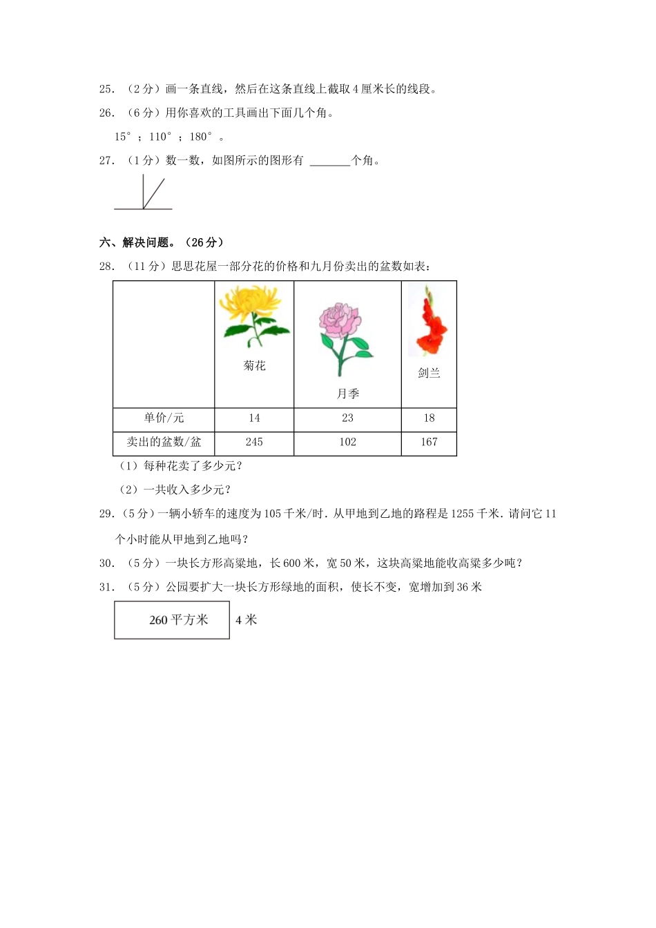 2023-2024学年云南省玉溪市红塔区四年级上学期期中数学真题及答案_第3页