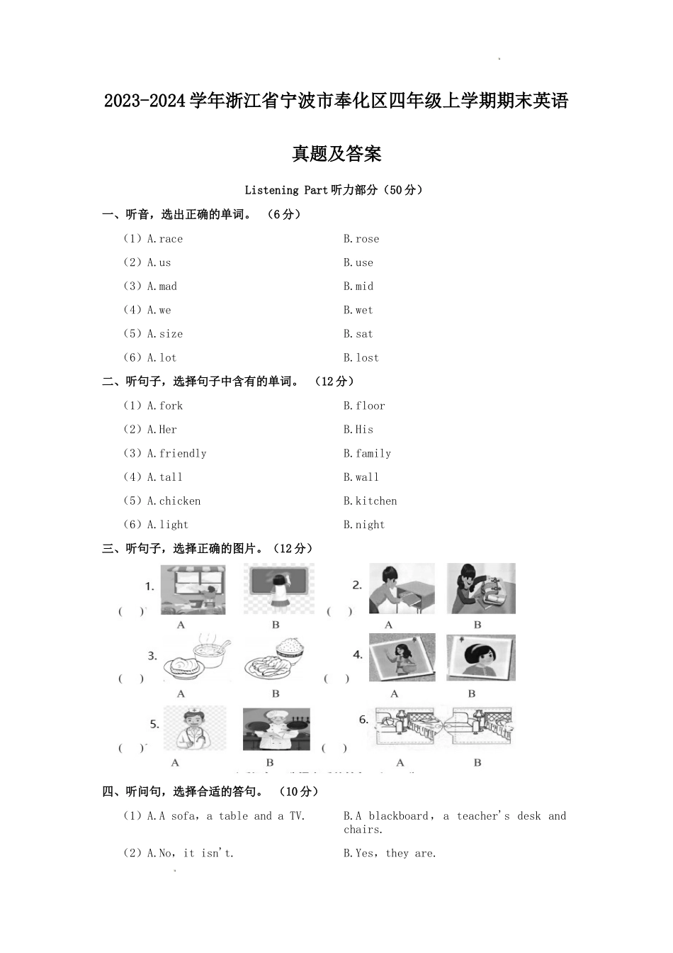 2023-2024学年浙江省宁波市奉化区四年级上学期期末英语真题及答案_第1页