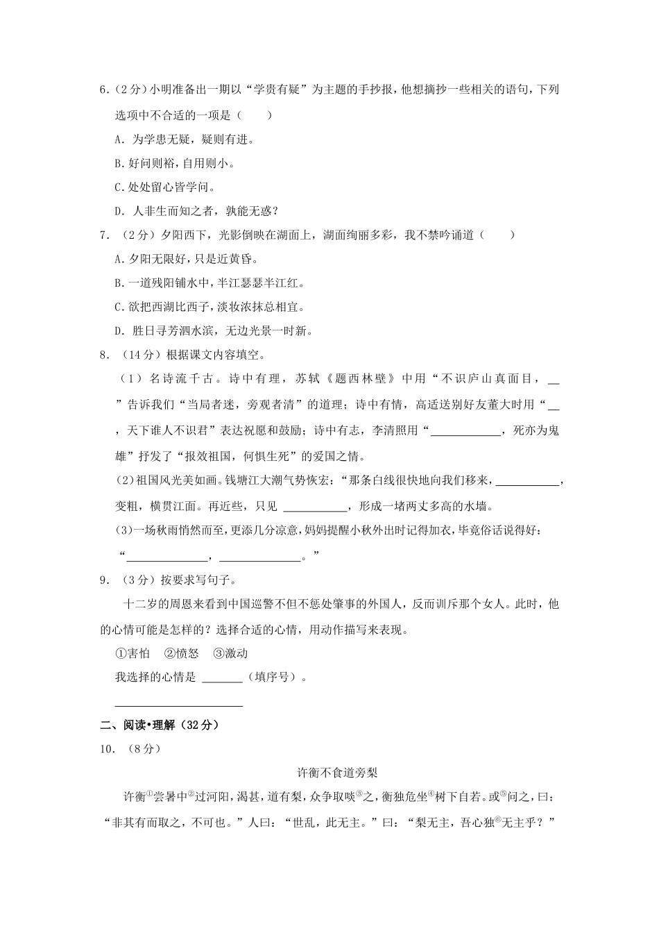 2023-2024学年浙江省宁波市奉化区四年级上学期期末语文真题及答案_第2页
