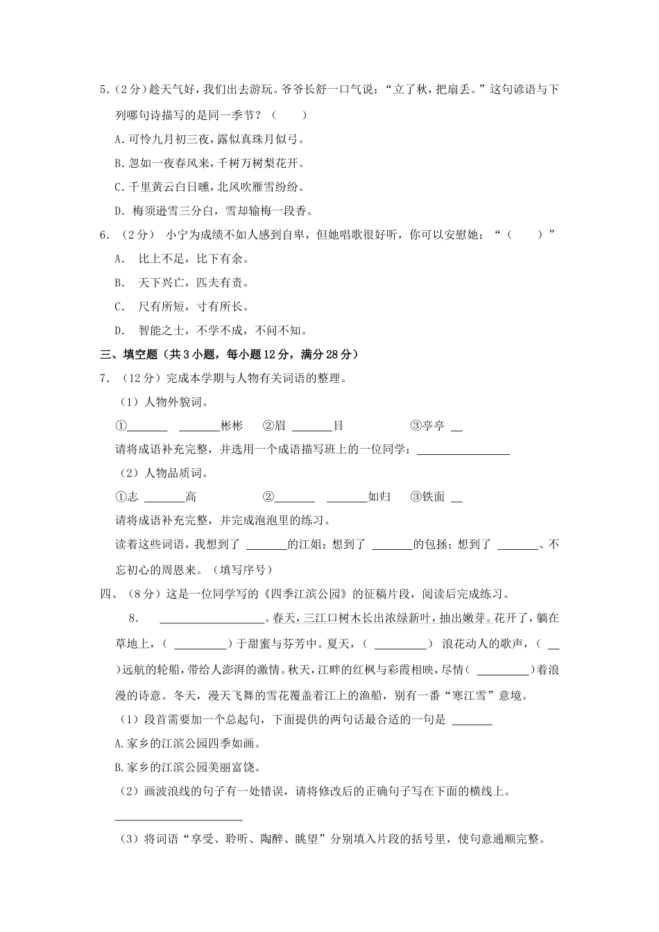 2023-2024学年浙江省宁波市海曙区四年级上学期期末语文真题及答案_第2页