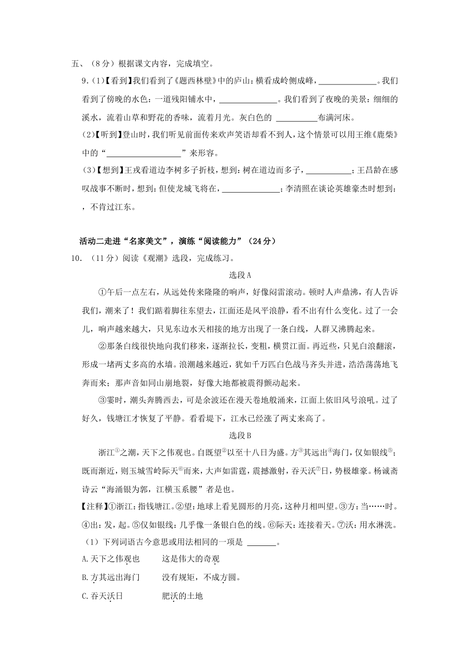 2023-2024学年浙江省宁波市海曙区四年级上学期期末语文真题及答案_第3页