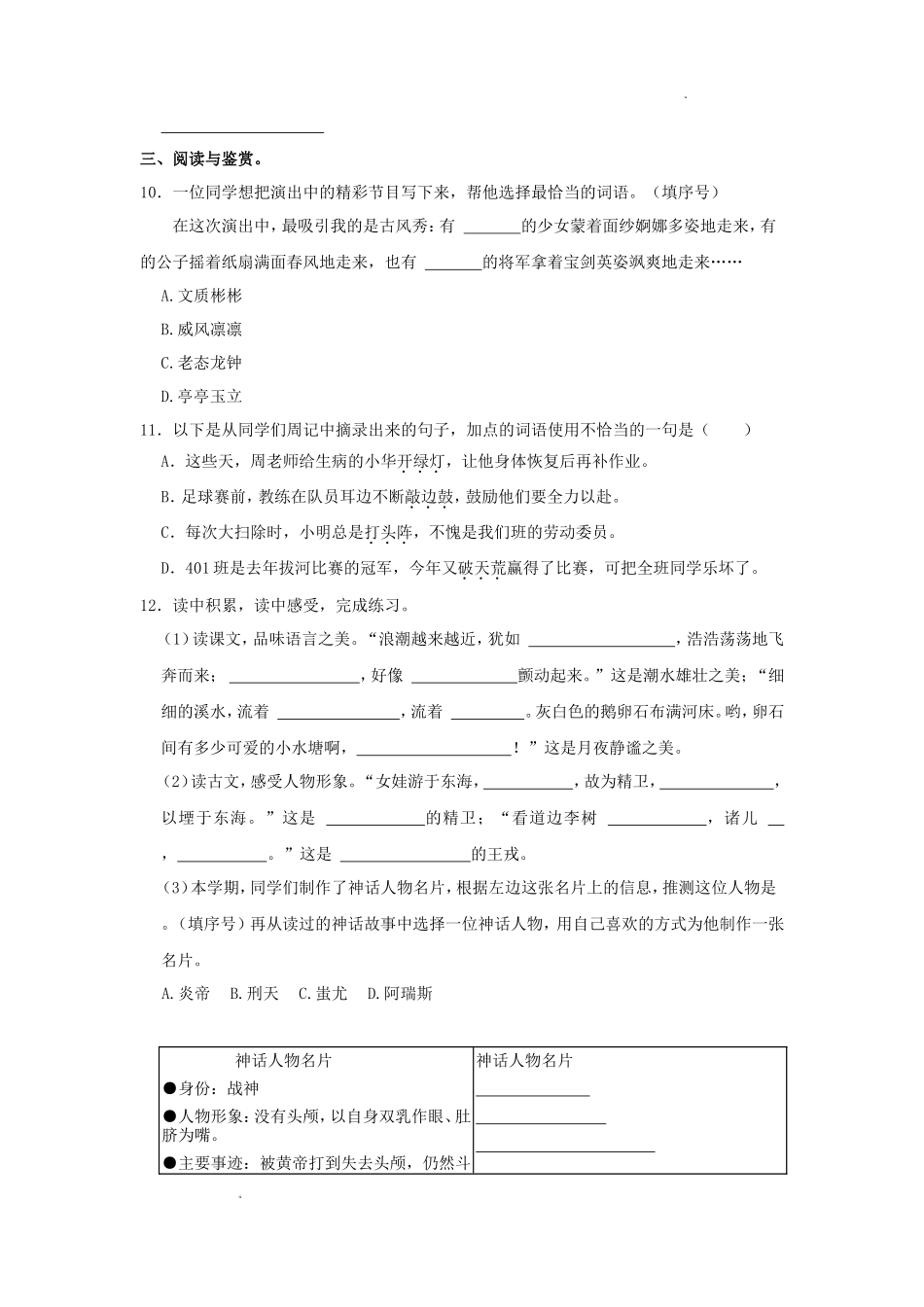 2023-2024学年浙江省宁波市余姚市四年级上学期期末语文真题及答案_第2页