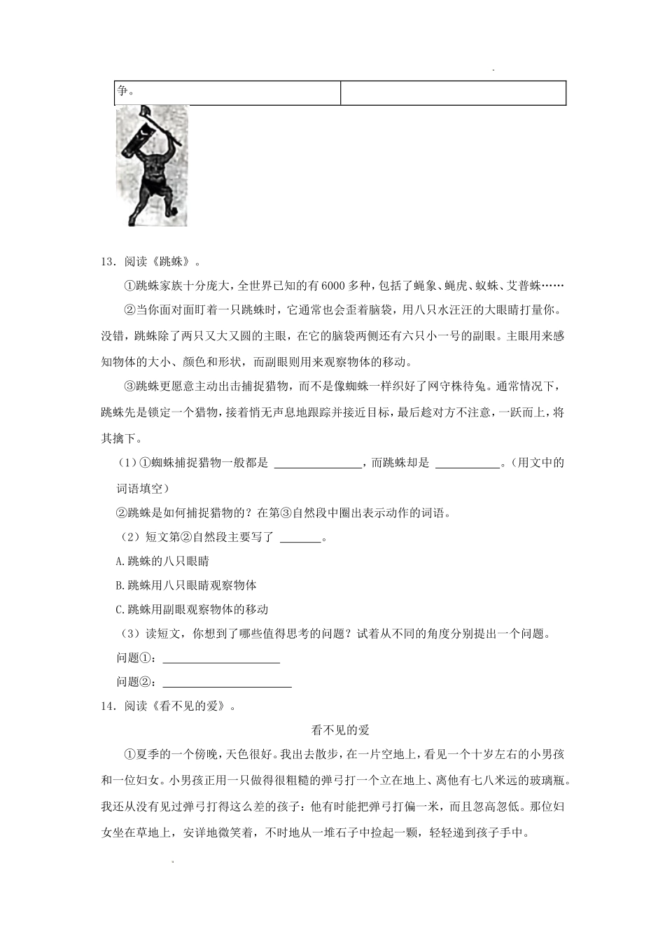 2023-2024学年浙江省宁波市余姚市四年级上学期期末语文真题及答案_第3页