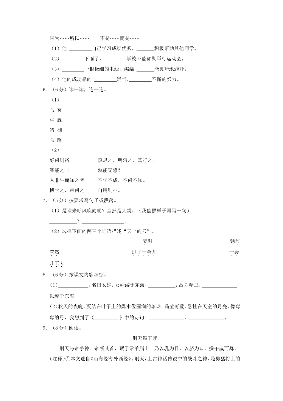 2023-2024学年浙江省衢州市柯城区四年级上学期期中语文真题及答案_第2页