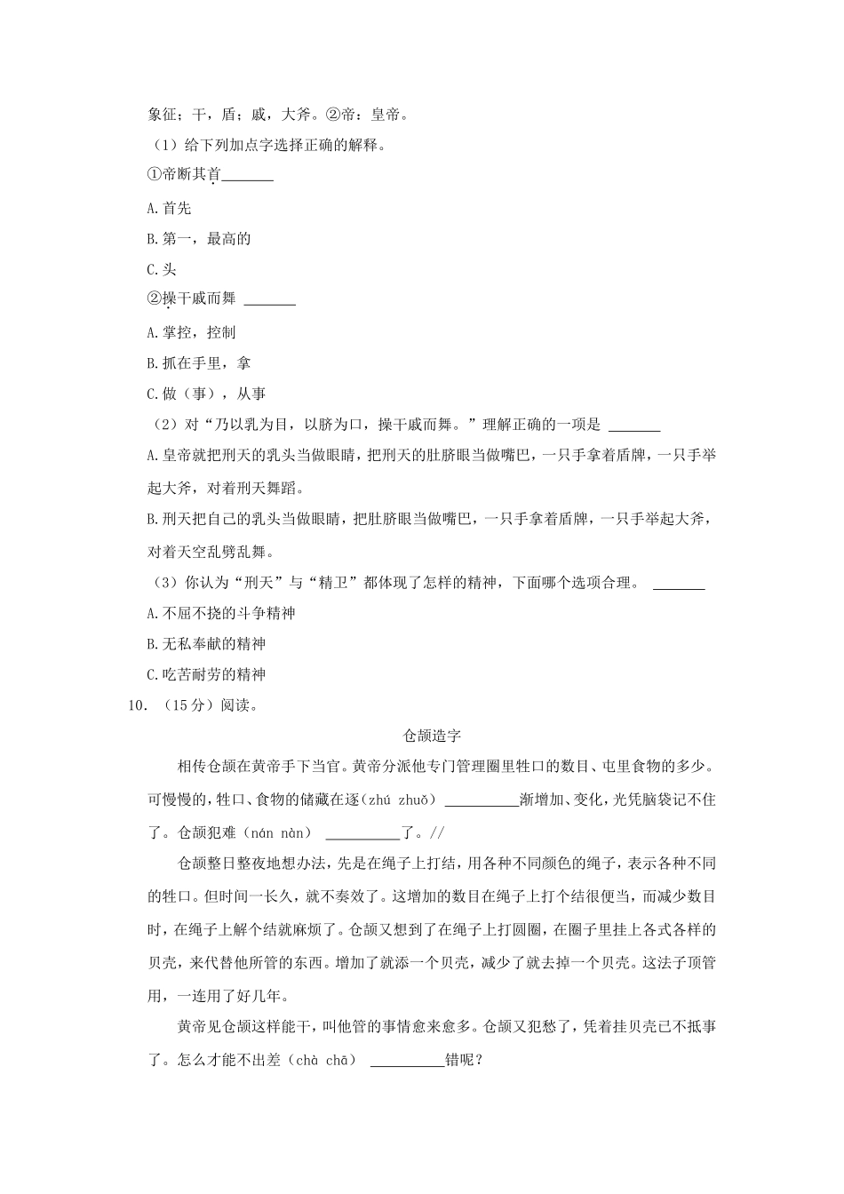 2023-2024学年浙江省衢州市柯城区四年级上学期期中语文真题及答案_第3页