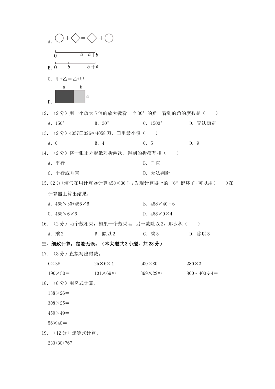 2023-2024学年浙江省衢州市衢江区四年级上学期期中数学真题及答案_第2页