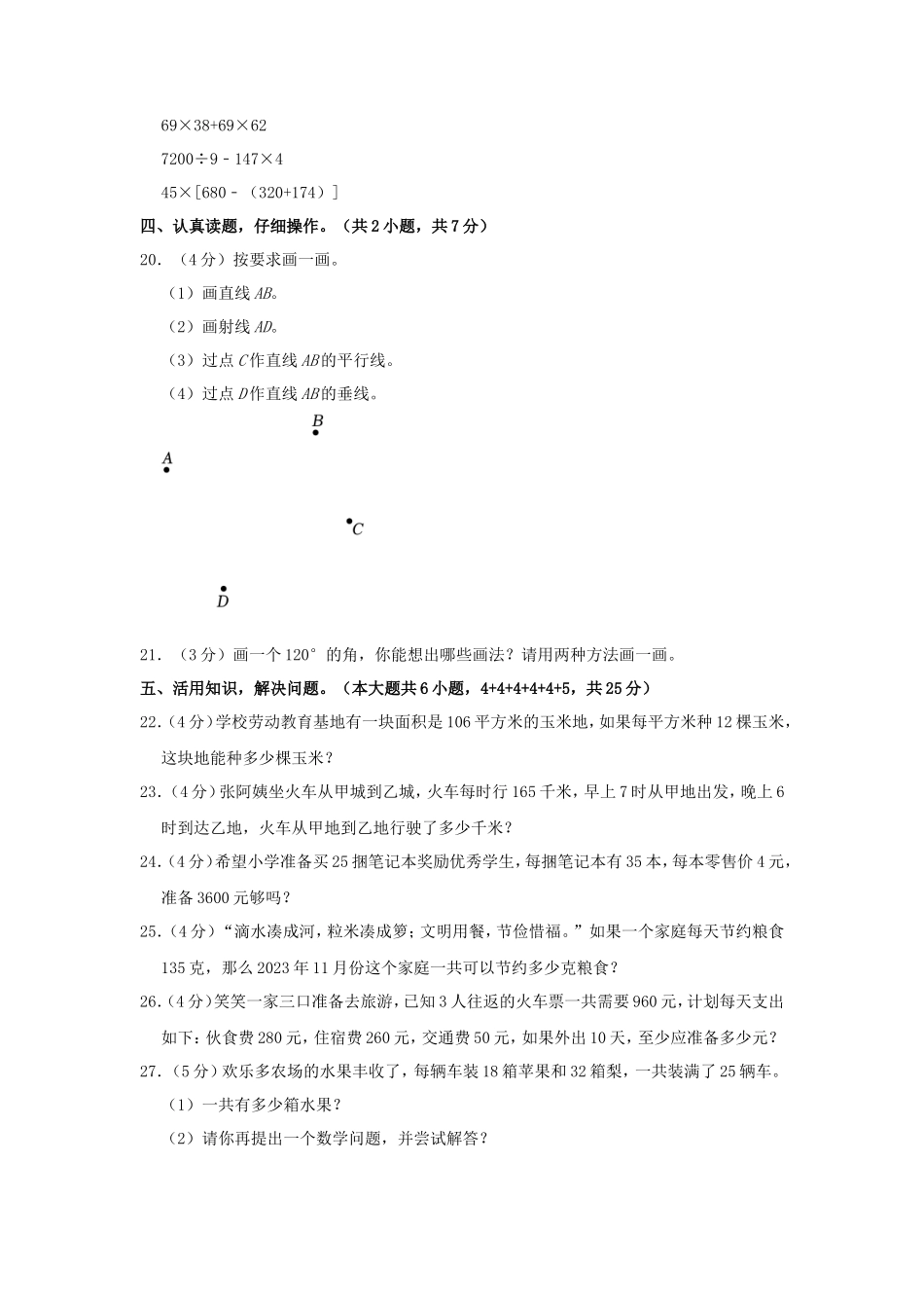 2023-2024学年浙江省衢州市衢江区四年级上学期期中数学真题及答案_第3页