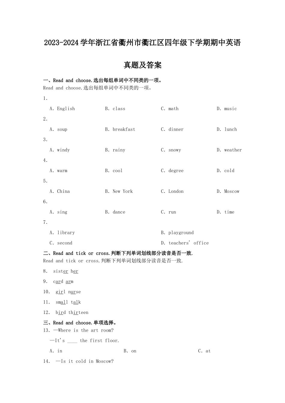 2023-2024学年浙江省衢州市衢江区四年级下学期期中英语真题及答案_第1页