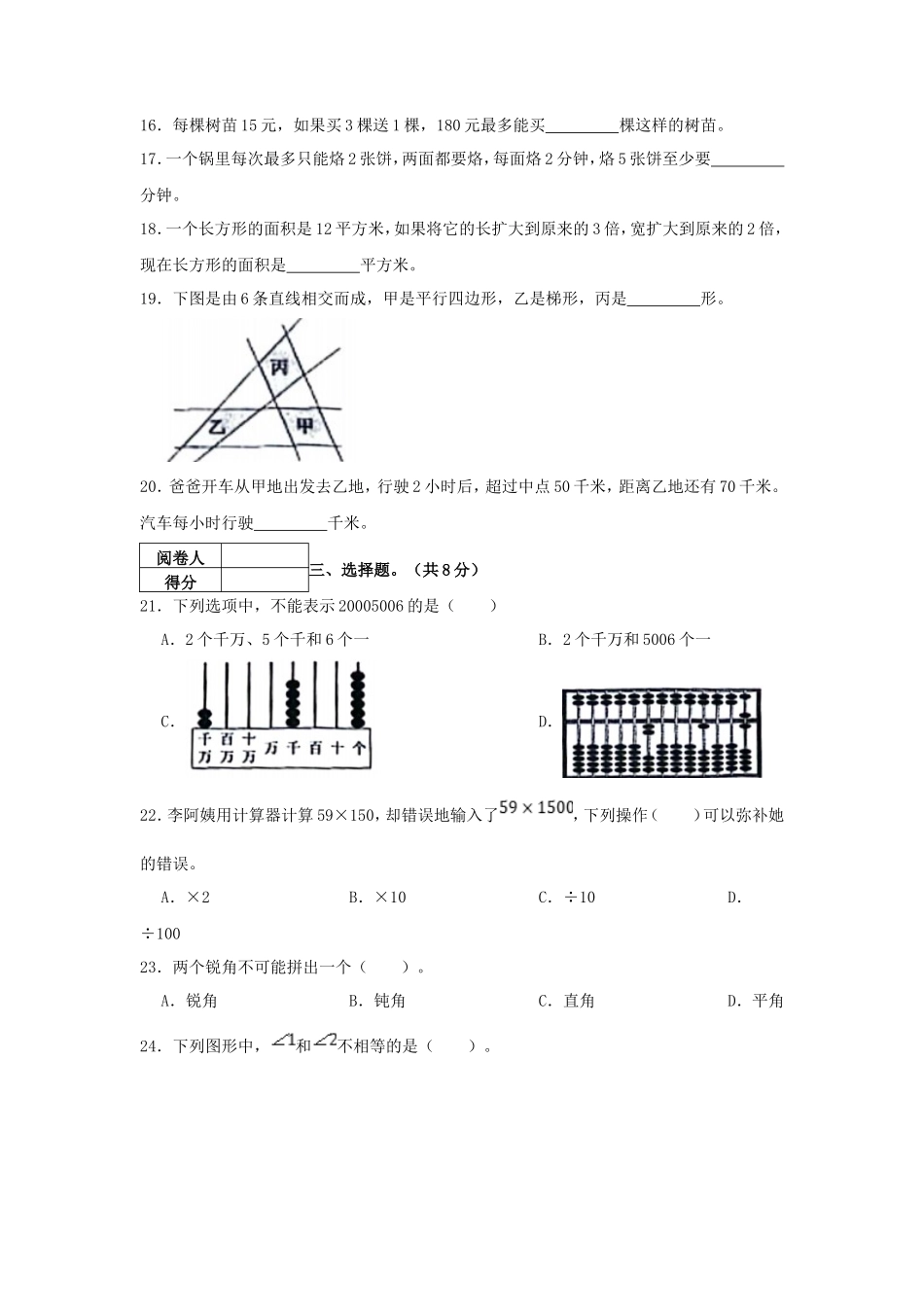 2023-2024学年浙江省台州市黄岩区四年级上学期期末数学真题及答案_第3页