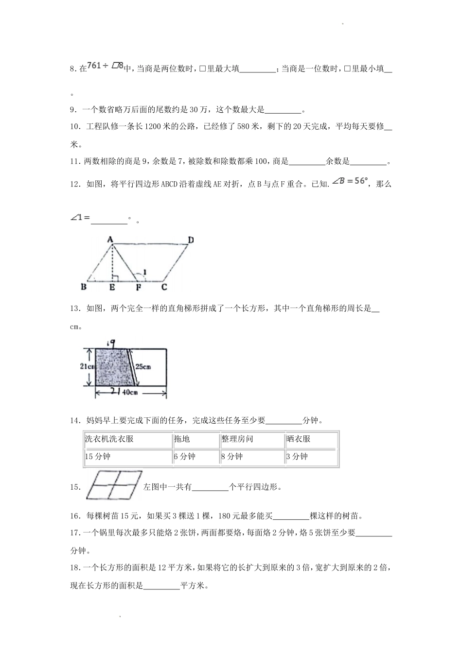 2023-2024学年浙江省台州市黄岩区四年级上学期期数学末真题及答案_第2页
