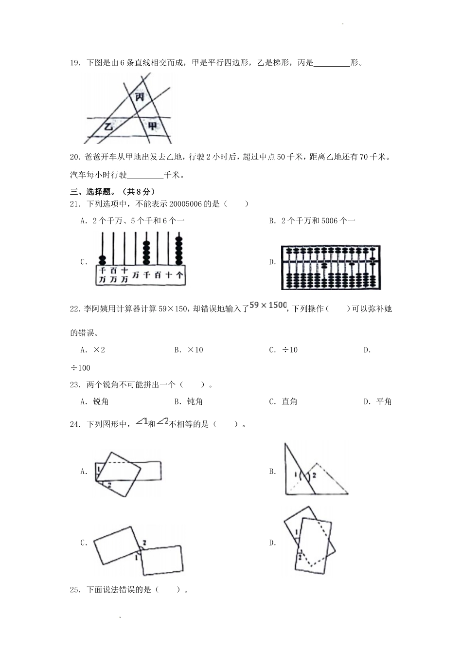 2023-2024学年浙江省台州市黄岩区四年级上学期期数学末真题及答案_第3页