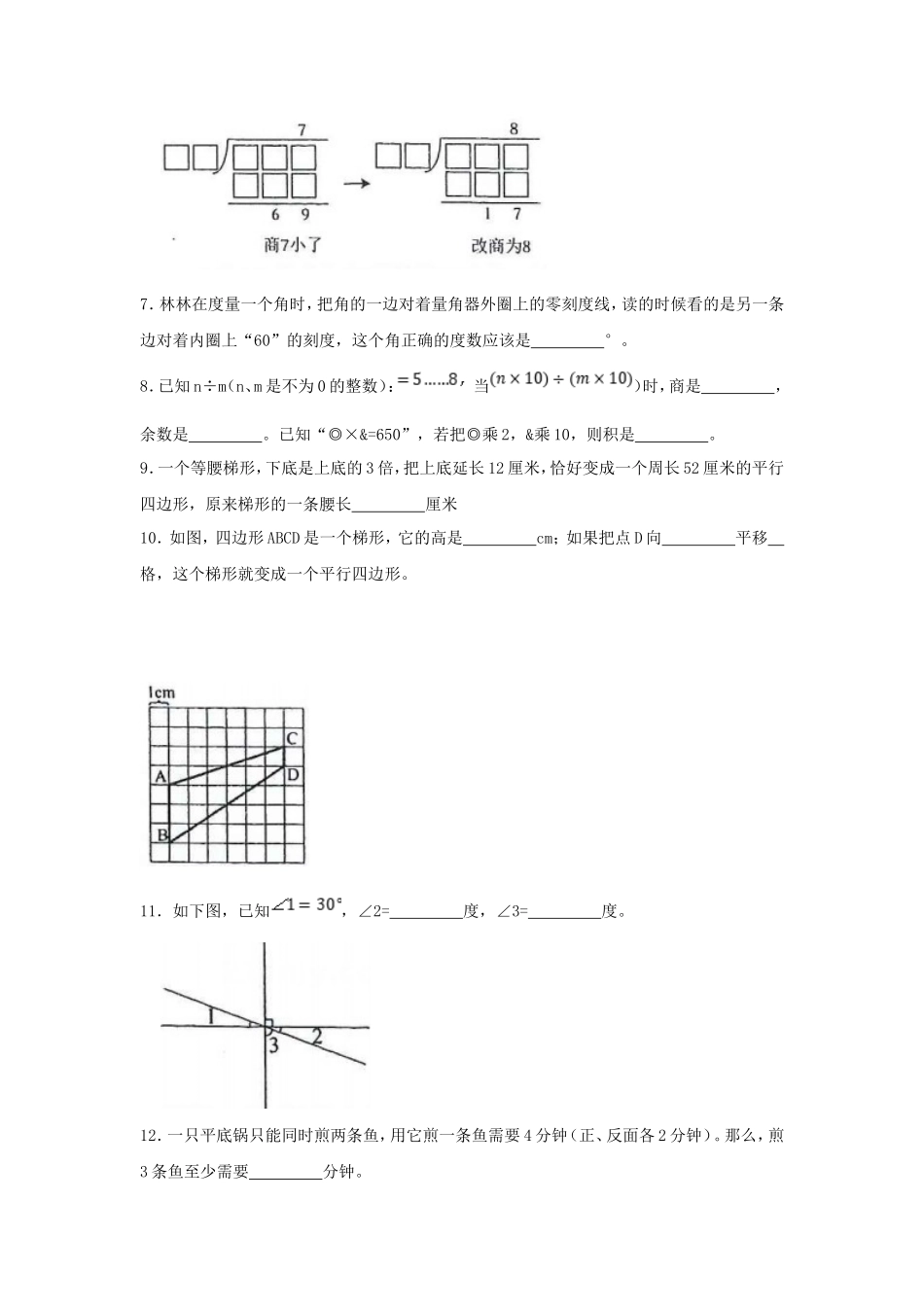 2023-2024学年浙江省台州市温岭市四年级上学期期末数学真题及答案_第2页