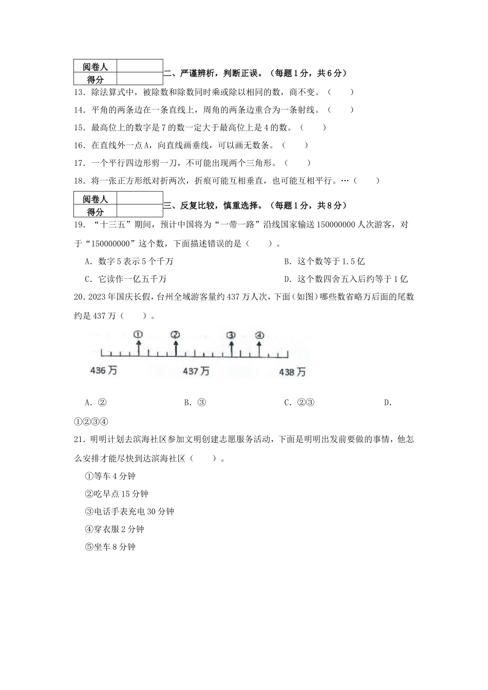 2023-2024学年浙江省台州市温岭市四年级上学期期末数学真题及答案_第3页