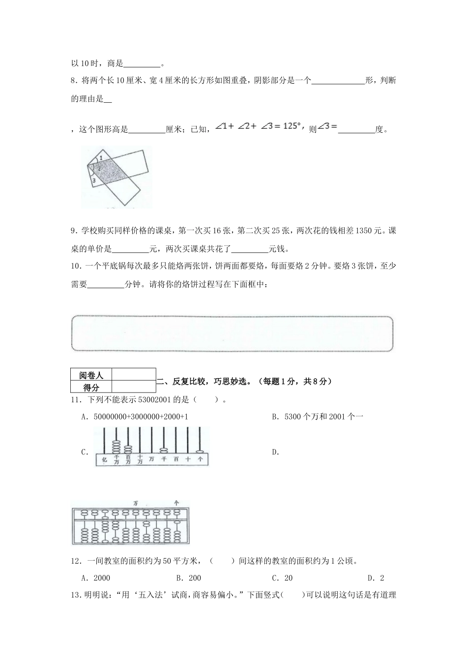 2023-2024学年浙江省台州市玉环市四年级上学期期末数学真题及答案_第2页