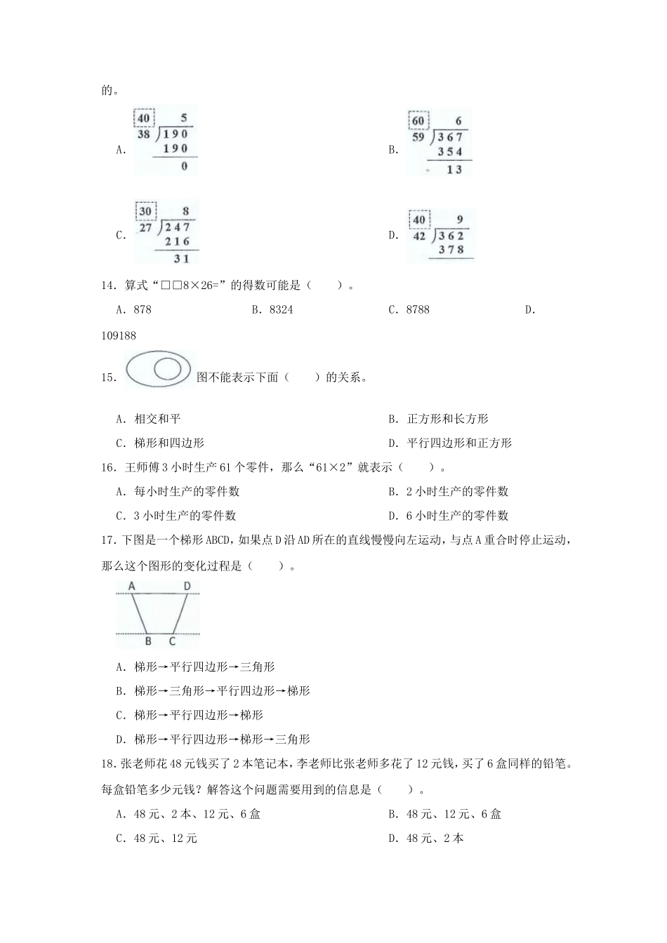 2023-2024学年浙江省台州市玉环市四年级上学期期末数学真题及答案_第3页