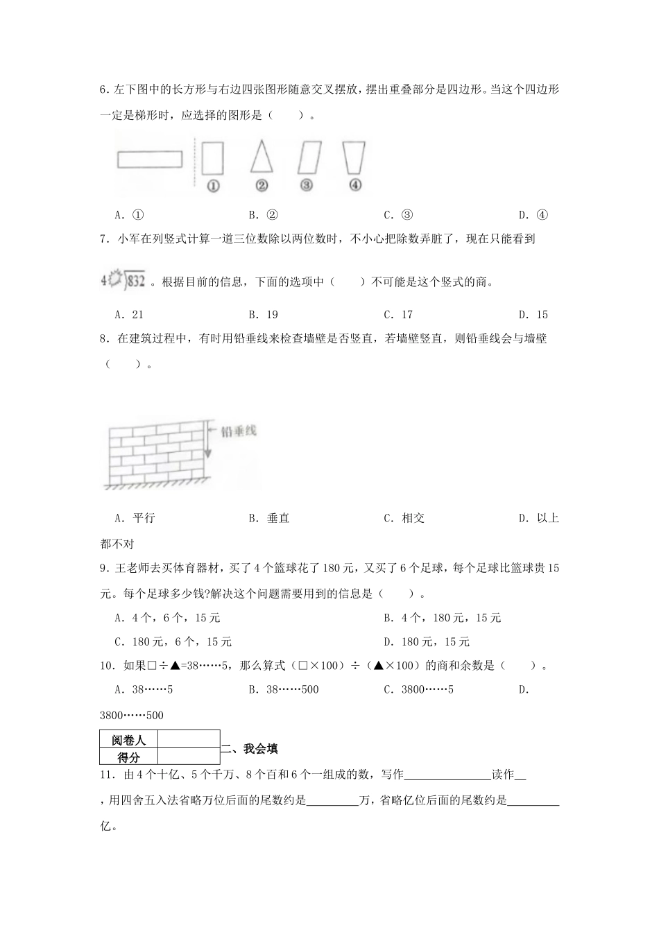 2023-2024学年浙江省温州市乐清市四年级上学期期末数学真题及答案_第2页