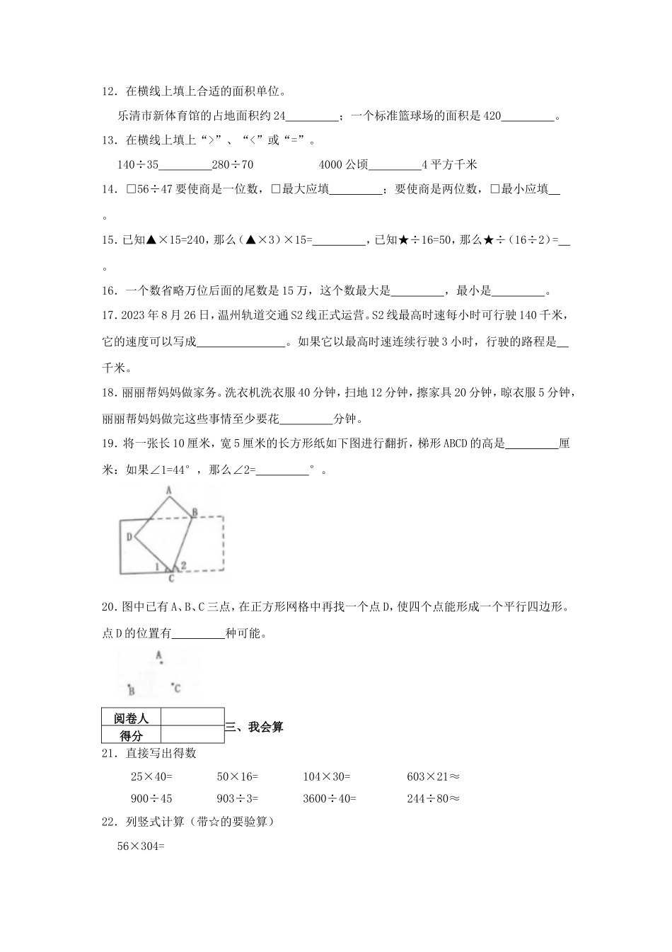 2023-2024学年浙江省温州市乐清市四年级上学期期末数学真题及答案_第3页
