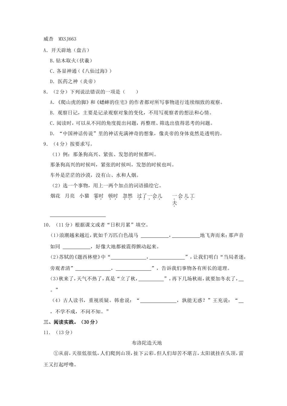 2023-2024学年浙江省温州市龙港市四年级上学期期中语文真题及答案_第2页