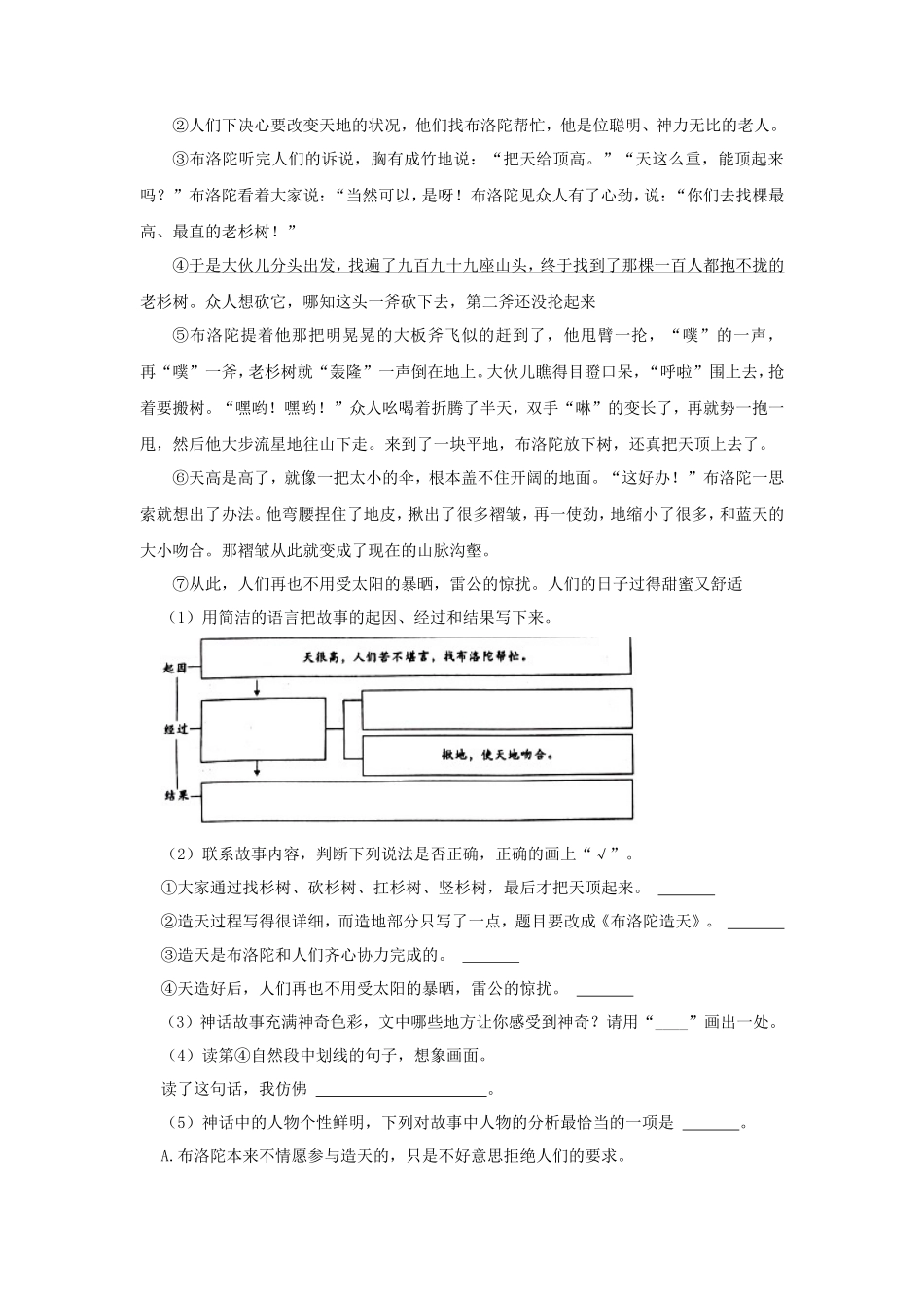 2023-2024学年浙江省温州市龙港市四年级上学期期中语文真题及答案_第3页