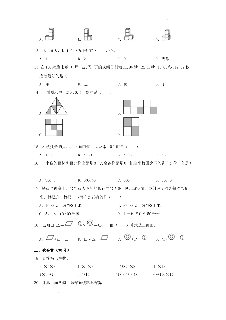 2023-2024学年浙江省温州市龙港市四年级下学期期中数学真题及答案_第2页
