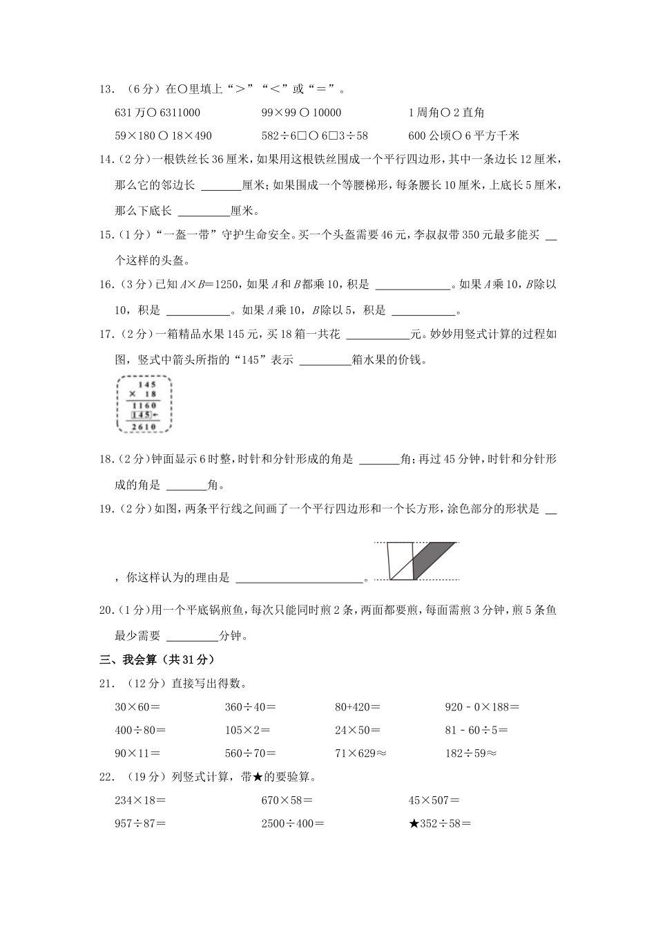 2023-2024学年浙江省温州市龙湾区四年级上学期期末数学真题及答案_第3页