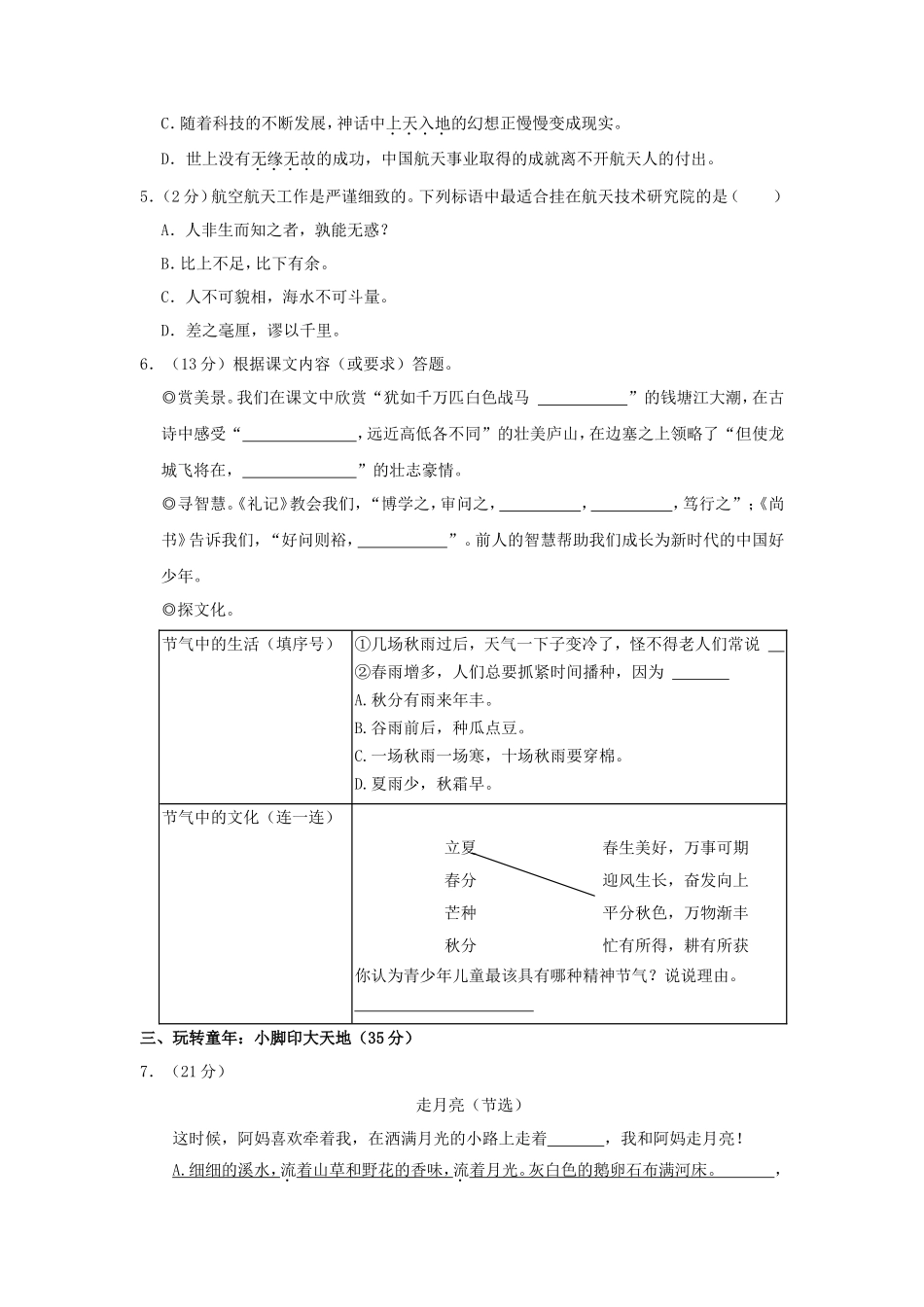 2023-2024学年浙江省温州市龙湾区四年级上学期期末语文真题及答案_第2页
