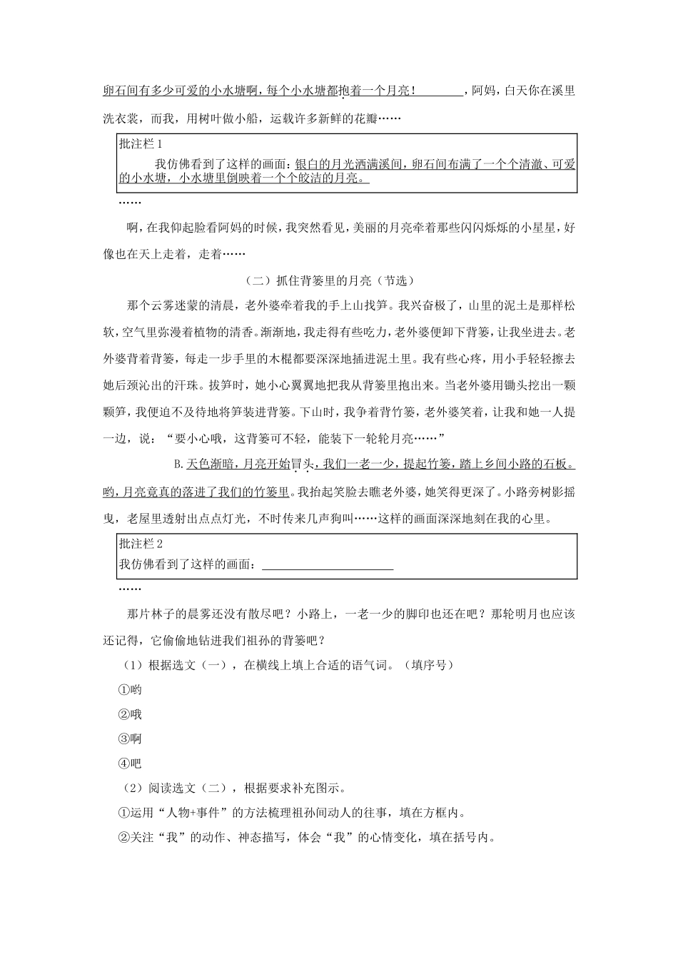 2023-2024学年浙江省温州市龙湾区四年级上学期期末语文真题及答案_第3页