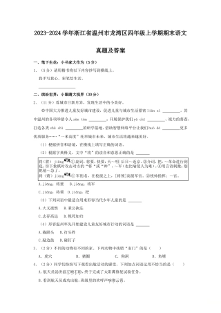 2023-2024学年浙江省温州市龙湾区四年级上学期期末语文真题及答案