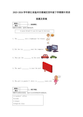 2023-2024学年浙江省温州市鹿城区四年级下学期期中英语真题及答案