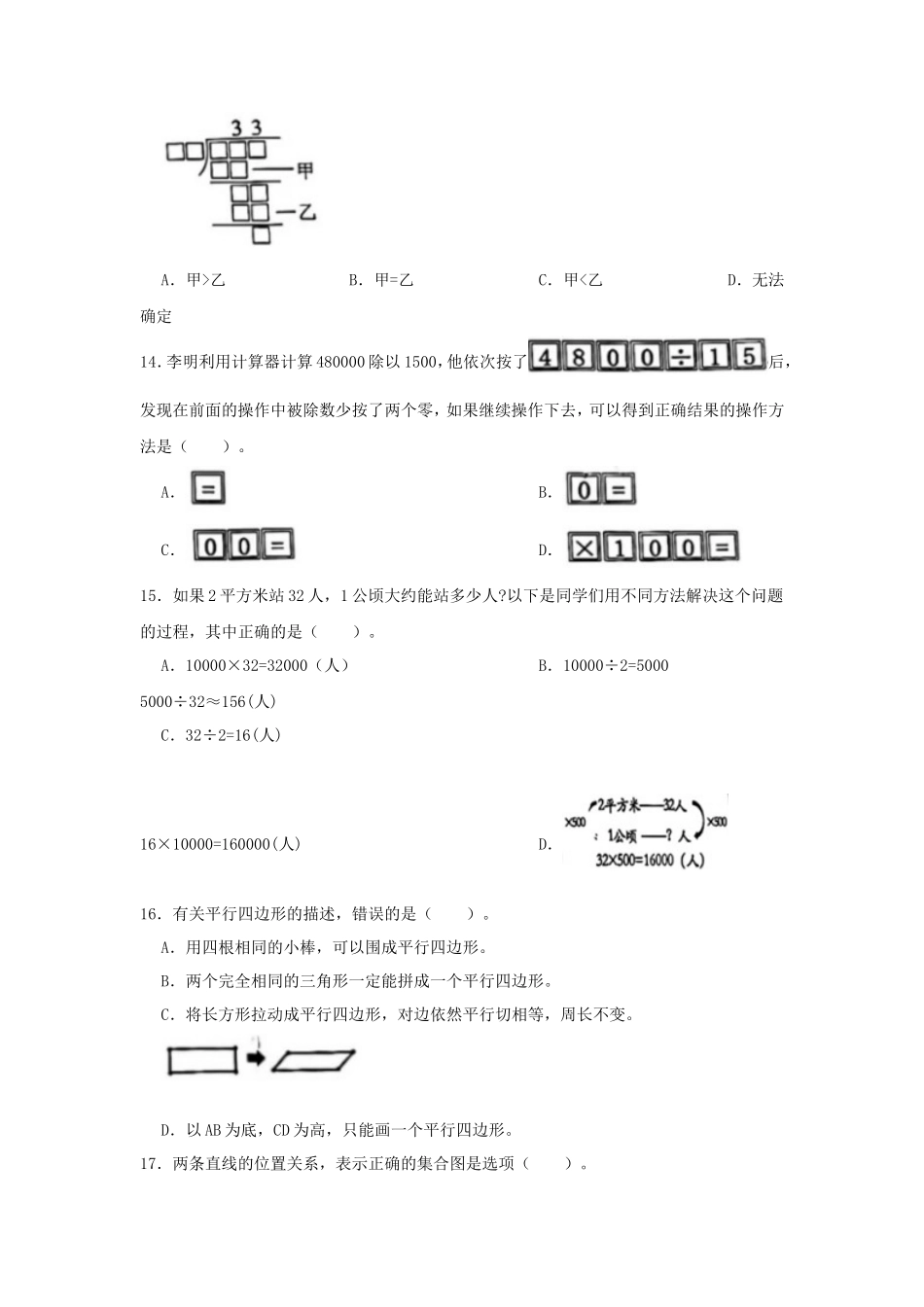2023-2024学年浙江省温州市瓯海区四年级上学期期末数学真题及答案_第3页