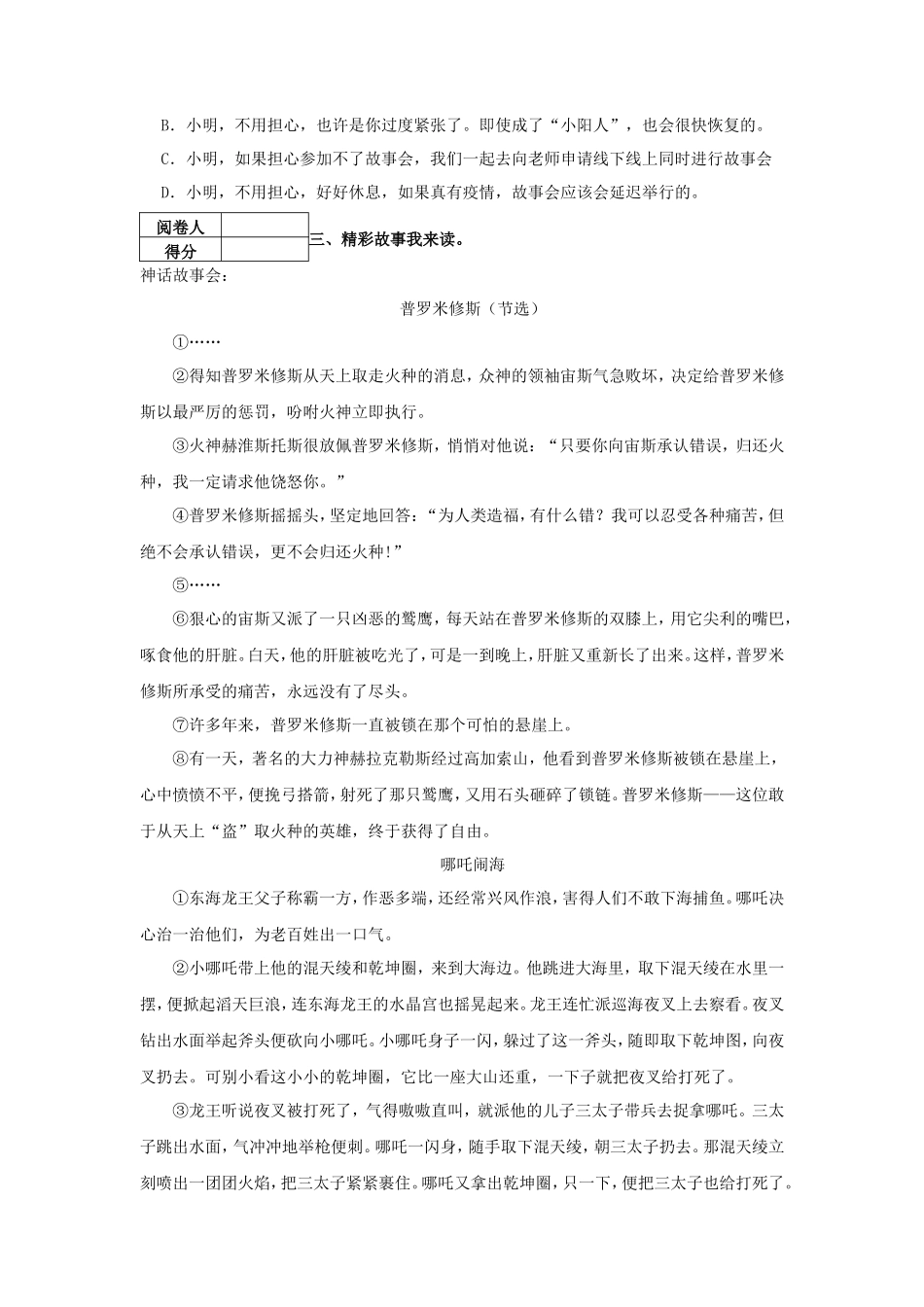 2023-2024学年浙江省温州市平阳县四年级上学期期末语文真题及答案_第3页