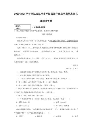 2023-2024学年浙江省温州市平阳县四年级上学期期末语文真题及答案