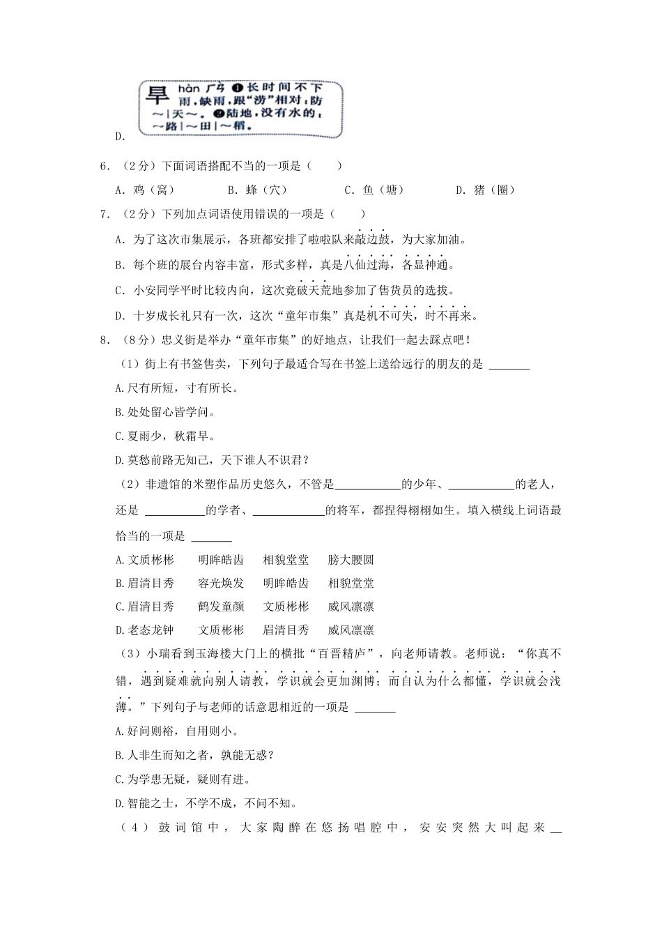 2023-2024学年浙江省温州市瑞安市四年级上学期期末语文真题及答案_第2页