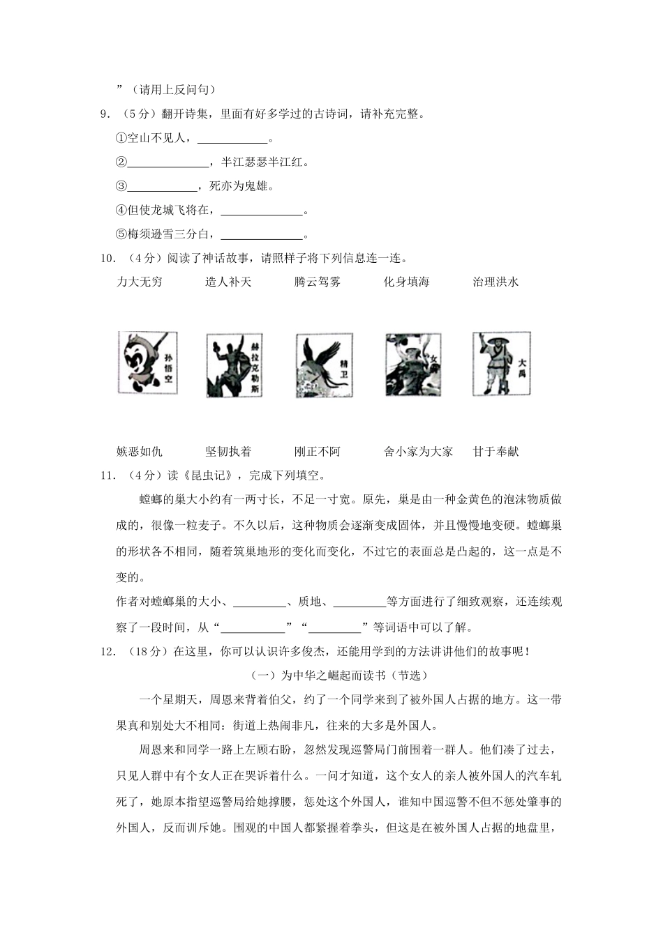 2023-2024学年浙江省温州市瑞安市四年级上学期期末语文真题及答案_第3页