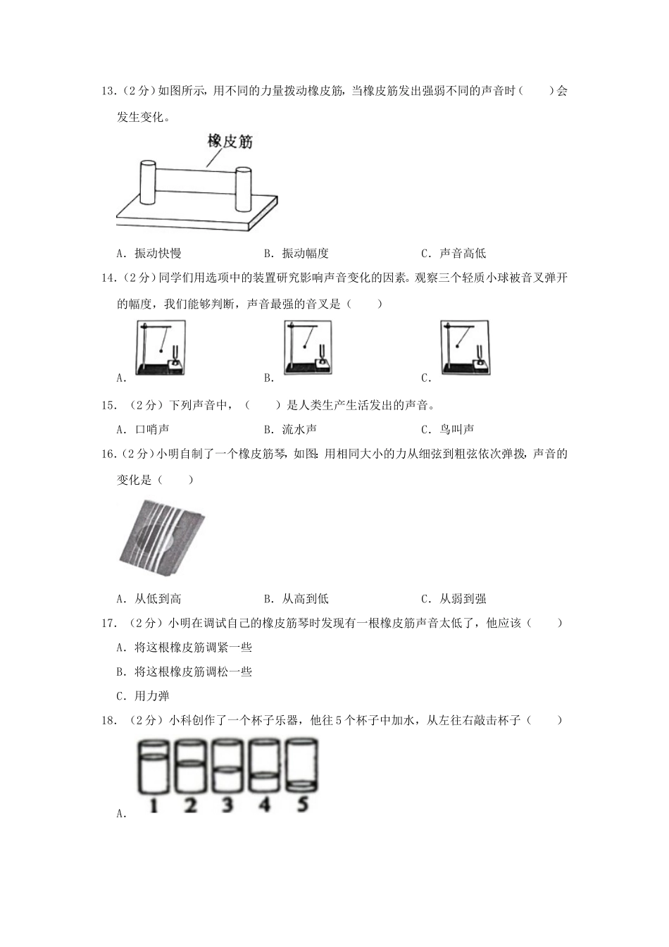 2023-2024学年浙江省温州市瑞安市四年级上学期期中科学真题及答案_第2页
