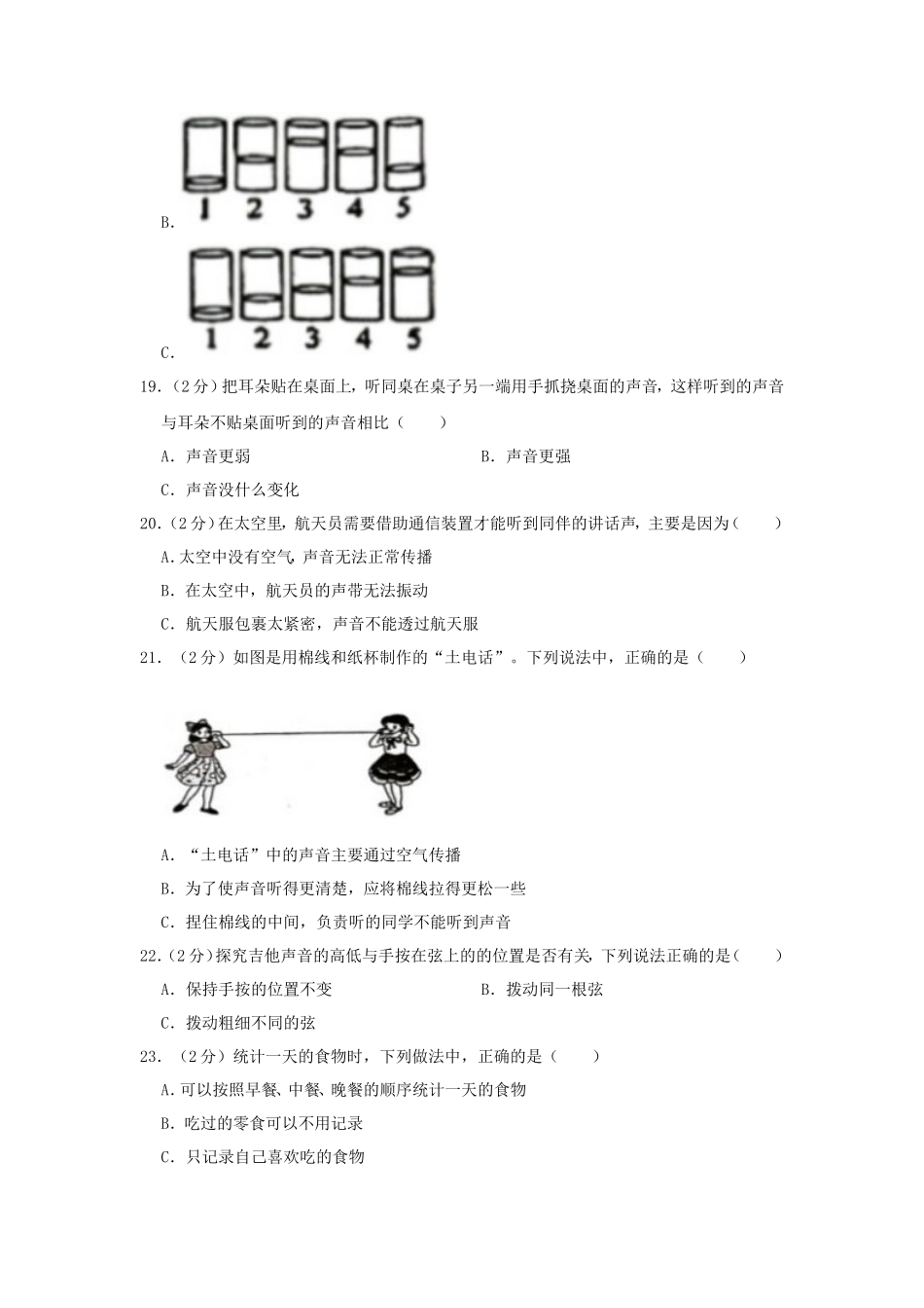 2023-2024学年浙江省温州市瑞安市四年级上学期期中科学真题及答案_第3页