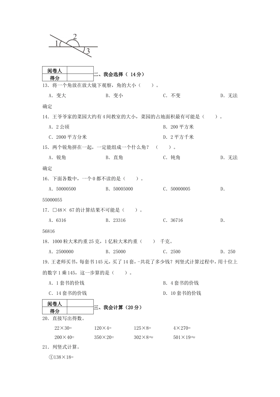 2023-2024学年浙江省温州市瑞安市四年级上学期期中数学真题及答案_第2页