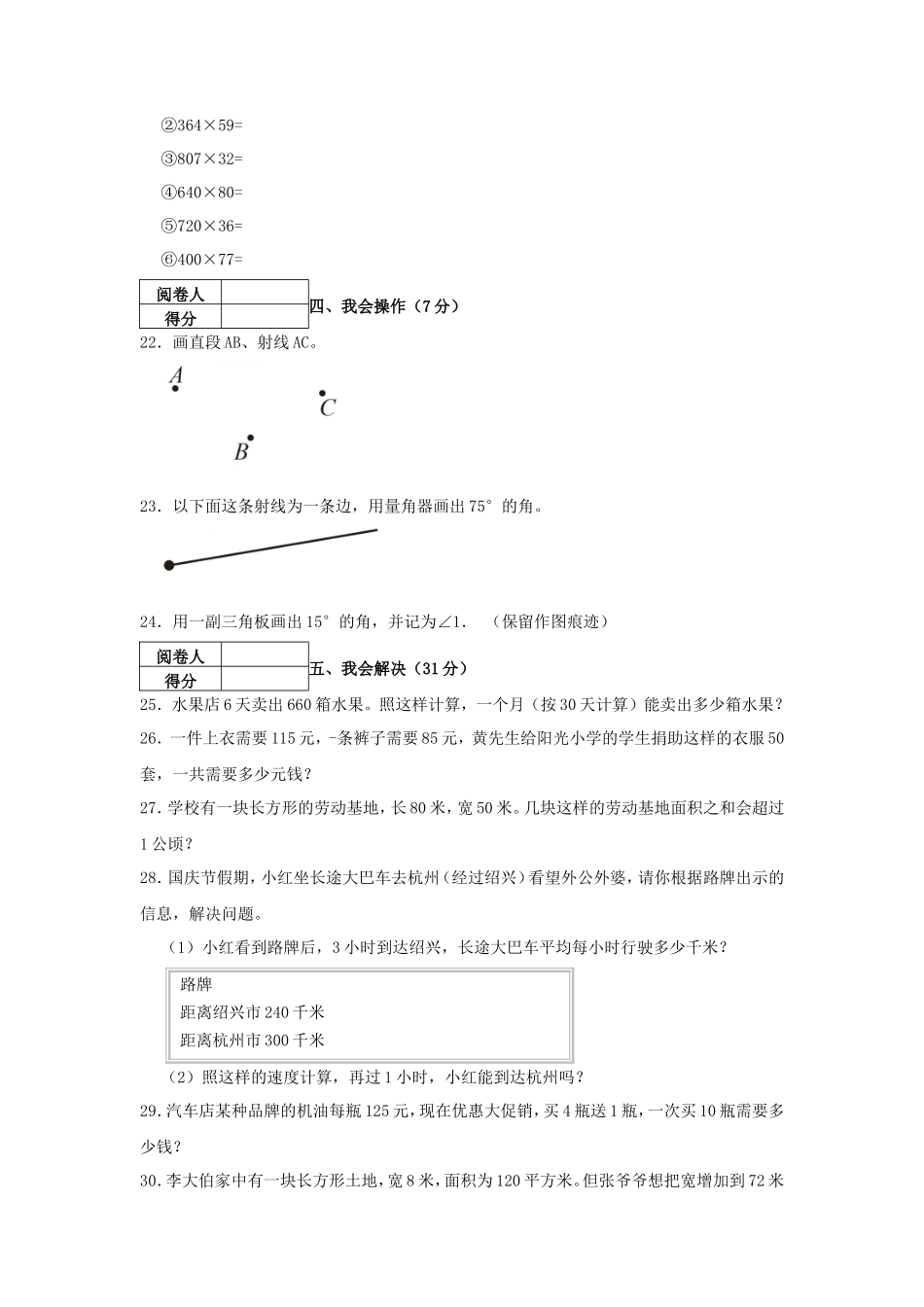 2023-2024学年浙江省温州市瑞安市四年级上学期期中数学真题及答案_第3页