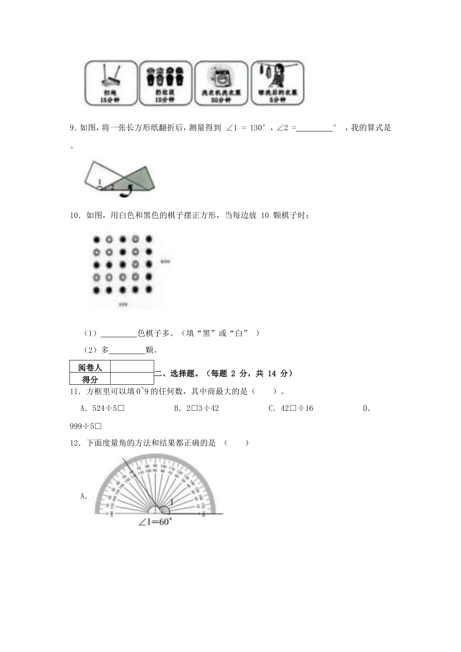 2023-2024学年浙江省温州市永嘉县四年级上学期期末数学真题及答案_第2页