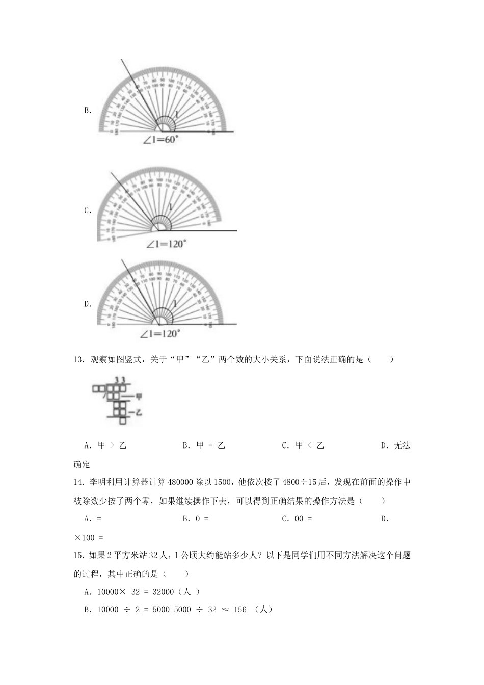2023-2024学年浙江省温州市永嘉县四年级上学期期末数学真题及答案_第3页