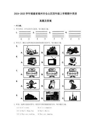 2024-2025学年福建省福州市仓山区四年级上学期期中英语真题及答案