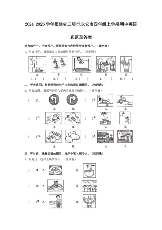 2024-2025学年福建省三明市永安市四年级上学期期中英语真题及答案