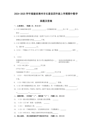 2024-2025学年福建省漳州市长泰县四年级上学期期中数学真题及答案