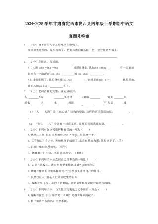 2024-2025学年甘肃省定西市陇西县四年级上学期期中语文真题及答案