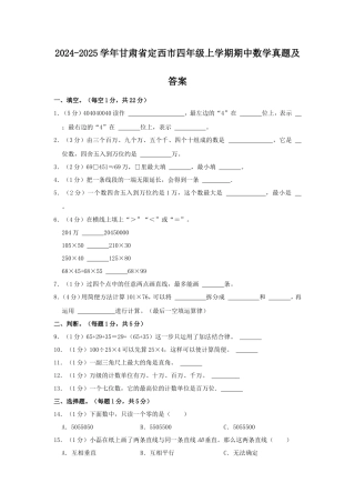 2024-2025学年甘肃省定西市四年级上学期期中数学真题及答案