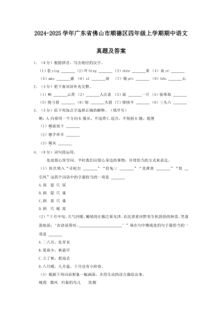 2024-2025学年广东省佛山市顺德区四年级上学期期中语文真题及答案