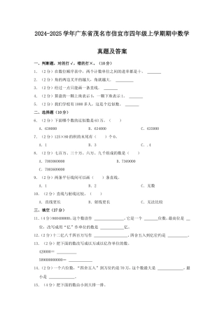 2024-2025学年广东省茂名市信宜市四年级上学期期中数学真题及答案