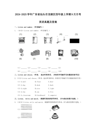 2024-2025学年广东省汕头市龙湖区四年级上学期9月月考英语真题及答案
