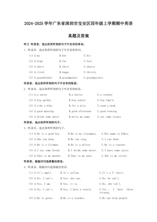 2024-2025学年广东省深圳市宝安区四年级上学期期中英语真题及答案