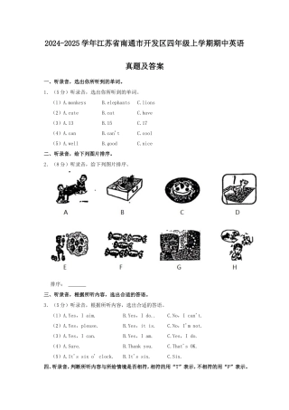 2024-2025学年江苏省南通市开发区四年级上学期期中英语真题及答案